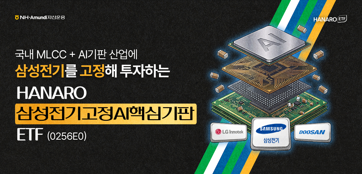 (AST)-HANARO-삼성전기고정AI핵심기판-광고배너_가로형A.jpg